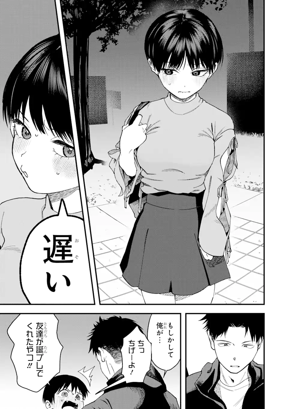 Boyish Kanojo ga Kawaisugiru - Chapter 2 - Page 5